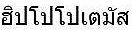 thailändisch